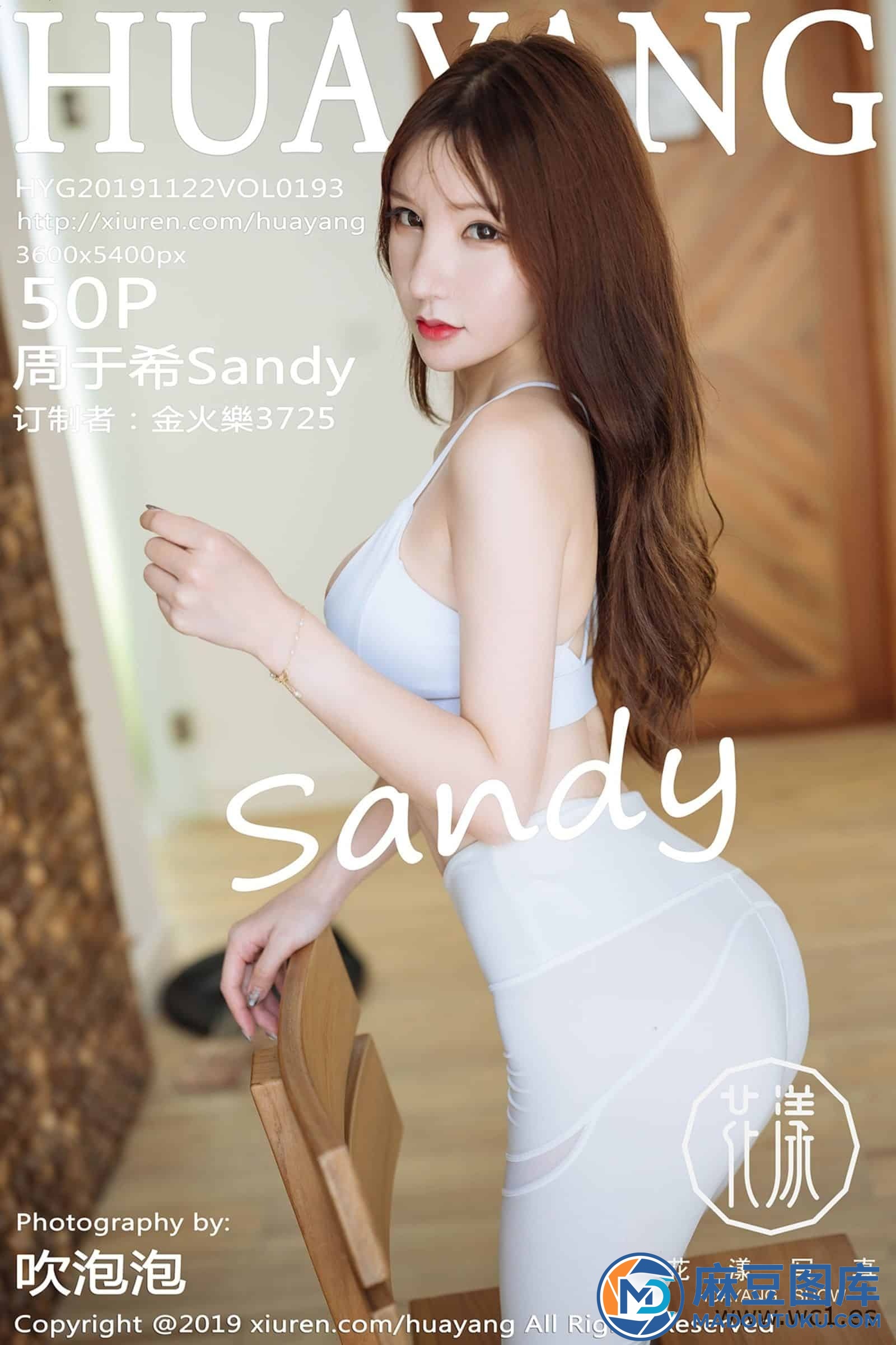 【花漾】周于希Sandy（0193）