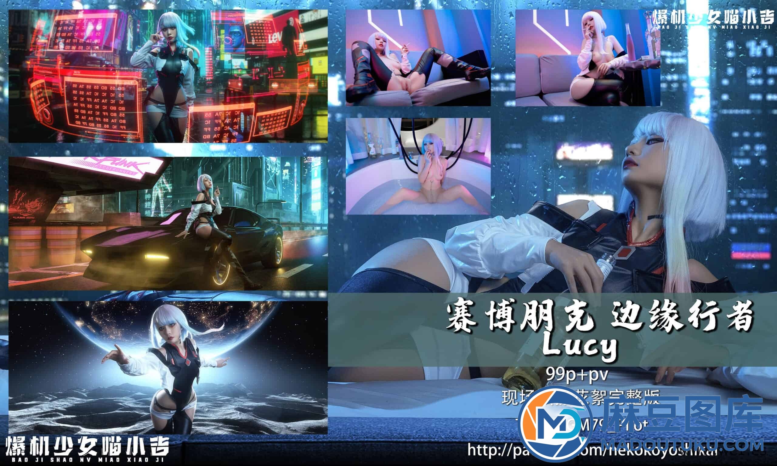 【国模套图】喵小吉《赛博朋克·边缘行者 Lcuy》 - 第 1 张