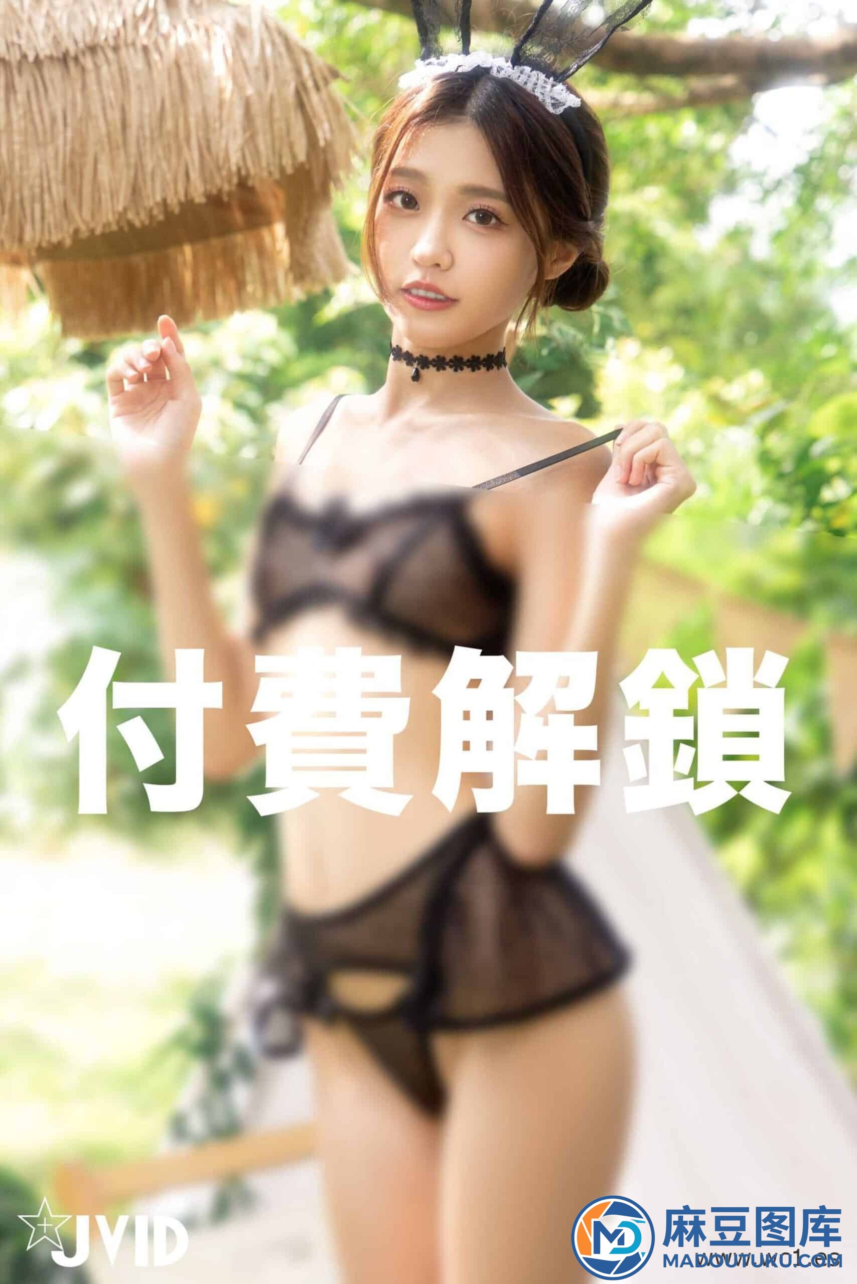 【JVID】妍妍《野外诱捕》 - 第 2 张
