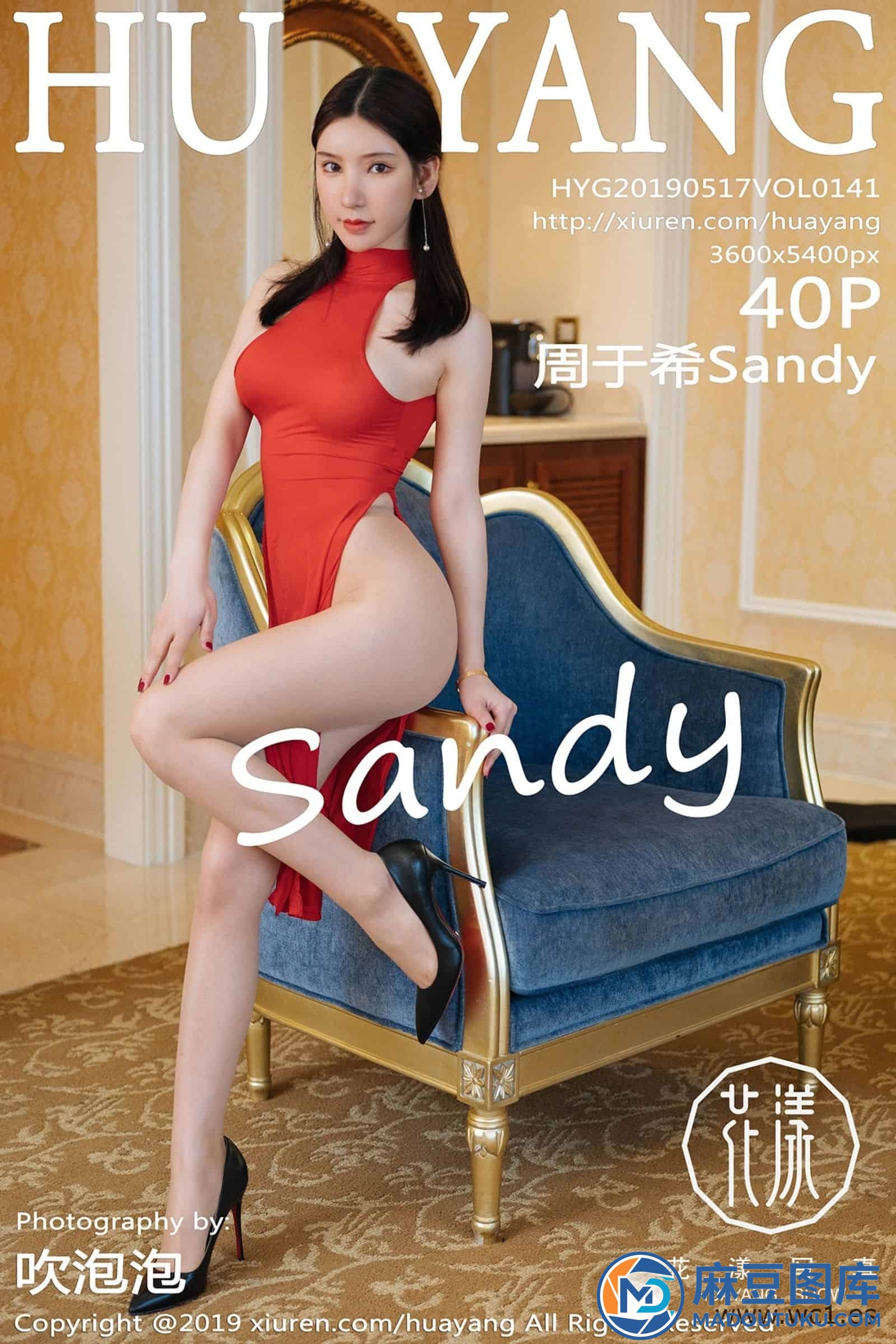 【花漾】周于希Sandy（0141）