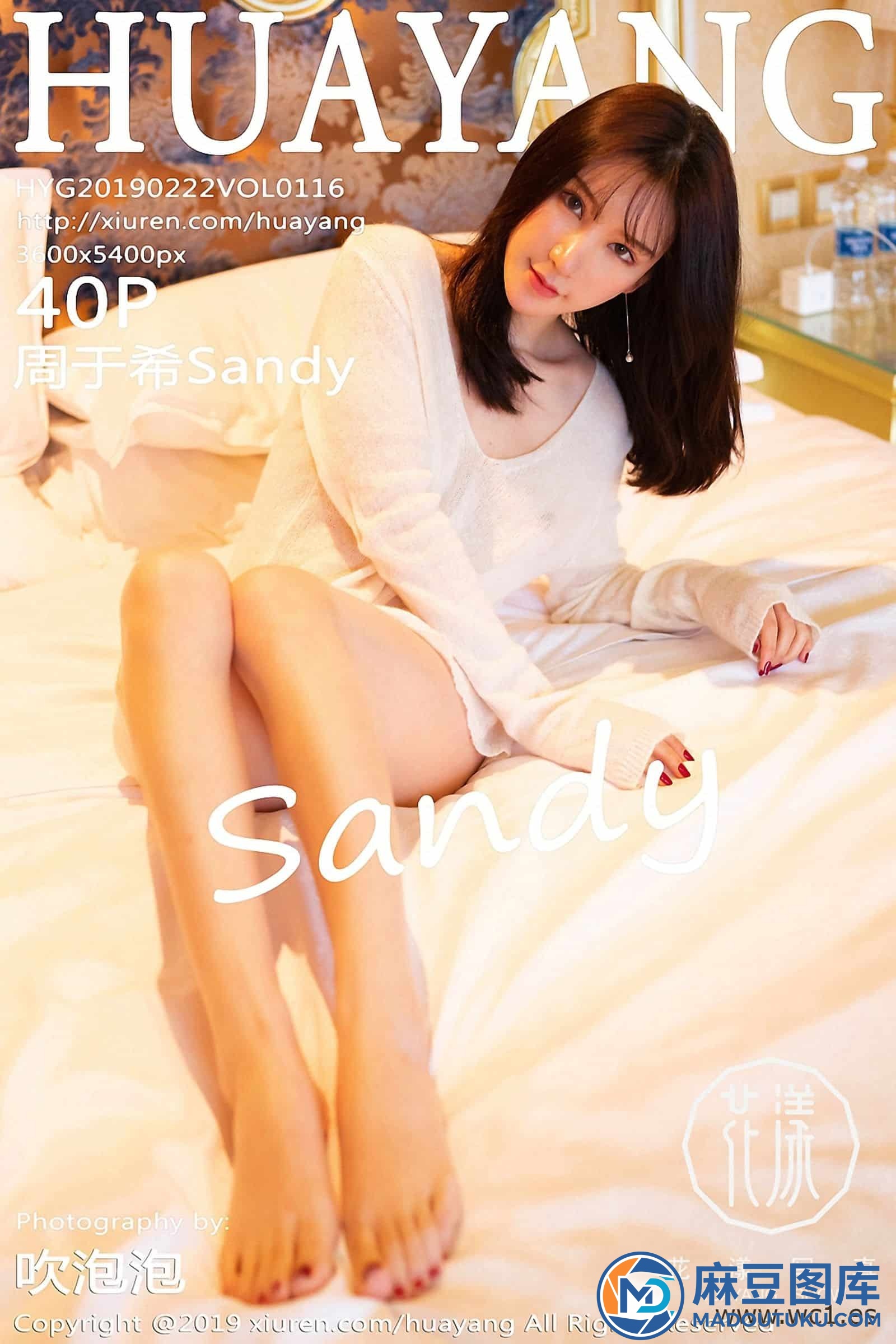 【花漾】周于希Sandy（0116）